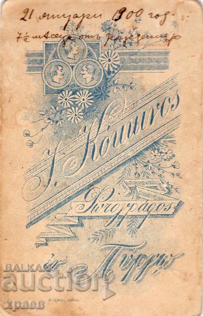 1900 - OLD PHOTO - CARDBOARD - M2575 with price 24.99 BGN | € 12.78 1900 - OLD PHOTO - CARDBOARD - M2575 with price 24.99 BGN | € 12.78