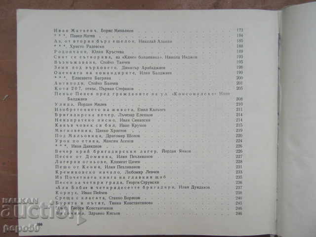 BRIGADIR STEPS / Collection / - 1966 - 5 BRIGADIR STEPS / Collection / - 1966 - 5