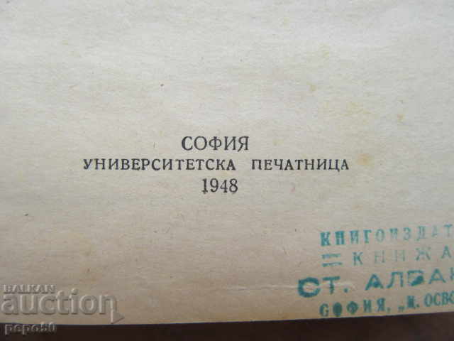 MEDICAL MICROBIOLOGY / Immunity and viruses / - 1948 with price 13.00 BGN | € 6.65