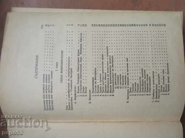 Auction  MEDICAL MICROBIOLOGY / Immunity and viruses / - 1948