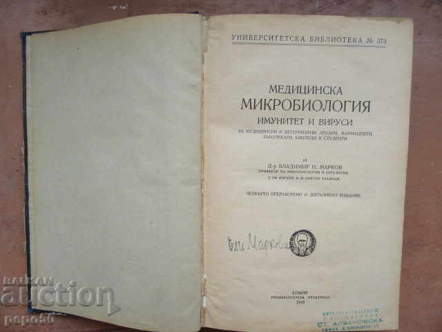МЕДИЦИНСКА МИКРОБИОЛОГИЯ /Имунитет и вируси/ - 1948г.