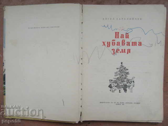 BEST LAND - A. Karaliychev - 1957. with price 10.00 BGN | € 5.11 BEST LAND - A. Karaliychev - 1957. with price 10.00 BGN | € 5.11