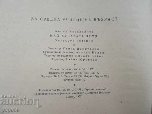 BEST LAND - A. Karaliychev - 1957. - 5 BEST LAND - A. Karaliychev - 1957. - 5