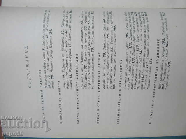 Delivery of THE PLANET OF WATER - Emil Strahilov - 1968 Delivery of THE PLANET OF WATER - Emil Strahilov - 1968