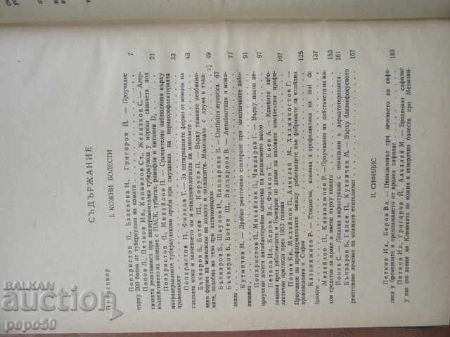 RARE AND SECURITIES !!! NIKVI'S WORKS, vol.1 - 1954 with price 8.00 BGN | € 4.09 RARE AND SECURITIES !!! NIKVI'S WORKS, vol.1 - 1954 with price 8.00 BGN | € 4.09