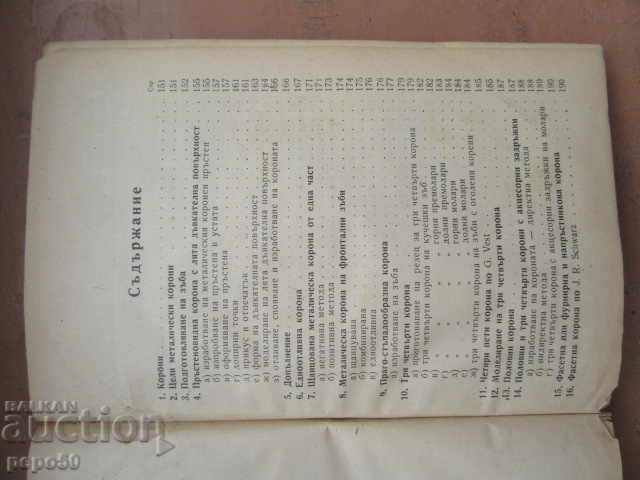 SECURITIES TODAY !!! DENTAL PROSTHETIS, part 1 - 1946 with price 12.00 BGN | € 6.14 SECURITIES TODAY !!! DENTAL PROSTHETIS, part 1 - 1946 with price 12.00 BGN | € 6.14