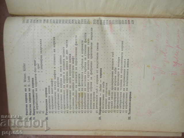 Auction SECURITIES TODAY !!! DENTAL PROSTHETIS, part 1 - 1946 Auction SECURITIES TODAY !!! DENTAL PROSTHETIS, part 1 - 1946