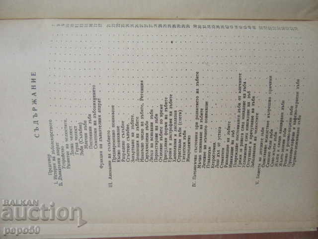 SECURITIES TODAY !!! CHILDREN'S TEETH - 1948 with price 12.00 BGN | € 6.14 SECURITIES TODAY !!! CHILDREN'S TEETH - 1948 with price 12.00 BGN | € 6.14