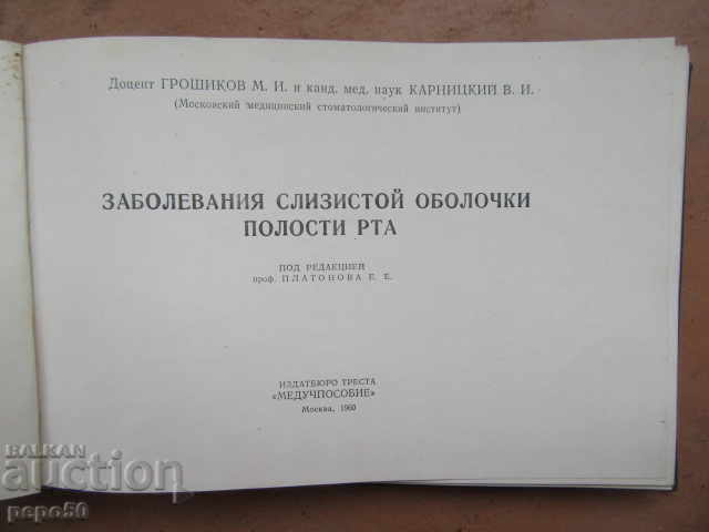 Auction Diseases of the mucous membrane of the mouth-1960 Auction Diseases of the mucous membrane of the mouth-1960