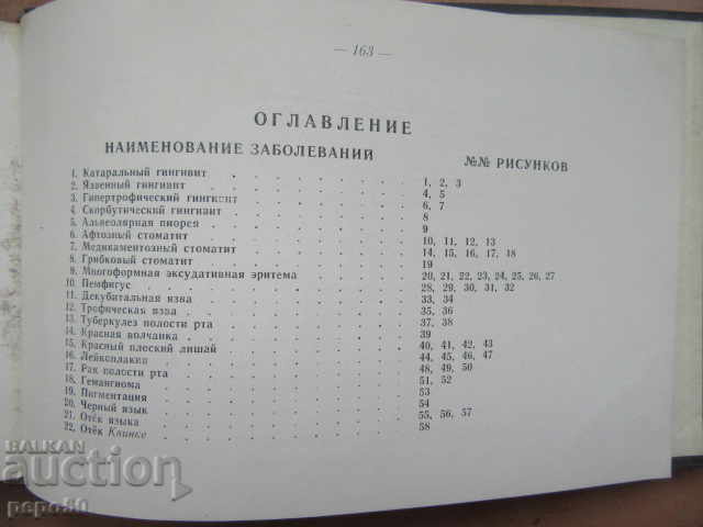 Delivery of Diseases of the mucous membrane of the mouth-1960 Delivery of Diseases of the mucous membrane of the mouth-1960
