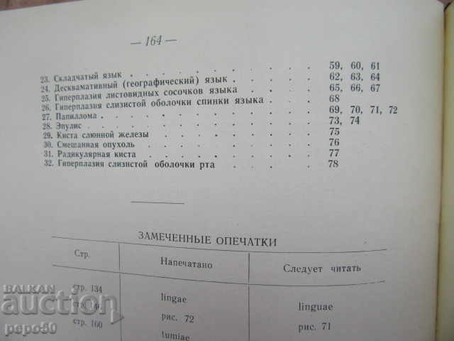 Diseases of the mucous membrane of the mouth-1960 - 5 Diseases of the mucous membrane of the mouth-1960 - 5