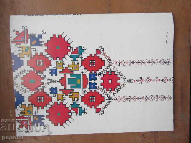 BULGARIAN EXERCISE - Katya Mitreva - 1982. - 6 BULGARIAN EXERCISE - Katya Mitreva - 1982. - 6