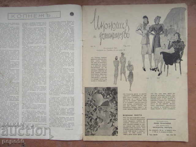 Economics and Housewives - issue 2/1941 with price 4.00 BGN | € 2.05 Economics and Housewives - issue 2/1941 with price 4.00 BGN | € 2.05