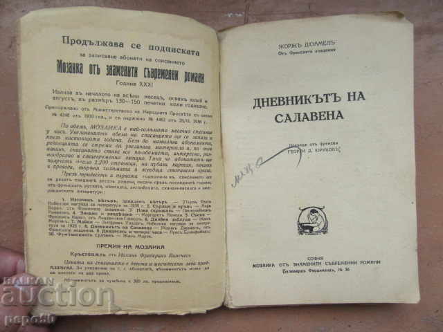 THE SALAVEN'S DIARY - Georges Duhamel - 1940 with price 4.00 BGN | € 2.05 THE SALAVEN'S DIARY - Georges Duhamel - 1940 with price 4.00 BGN | € 2.05