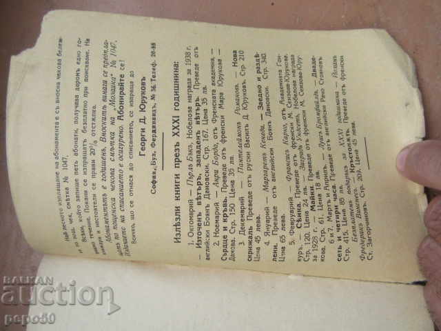 Delivery of THE SALAVEN'S DIARY - Georges Duhamel - 1940 Delivery of THE SALAVEN'S DIARY - Georges Duhamel - 1940