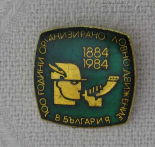 HUNTING HUNTING MOVEMENT BULGARIA 100 YEARS Badge