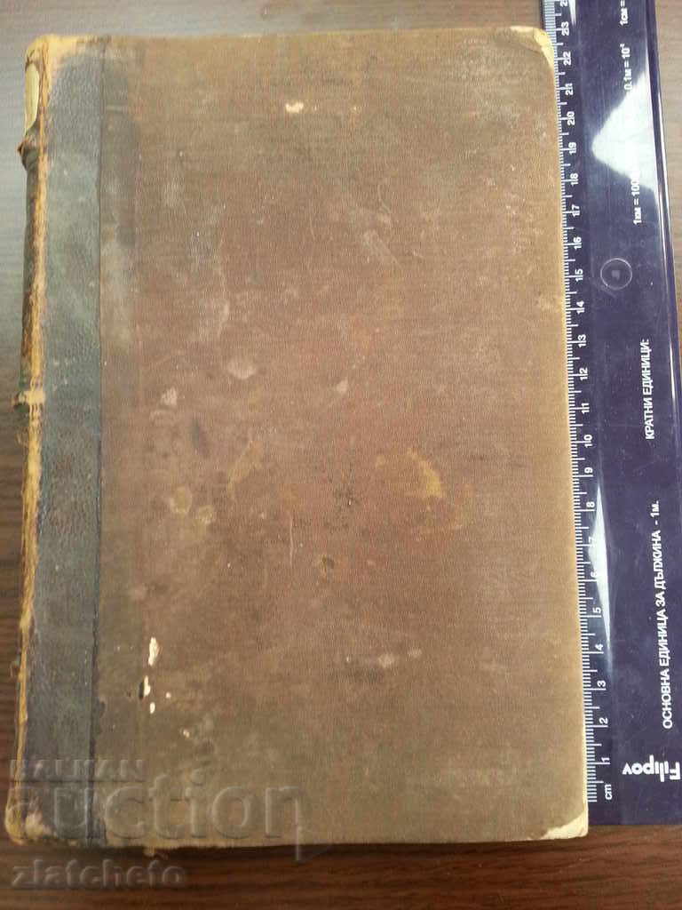 New light . Mirkovich. Book 1-12 1892-1893 with price 130.00 BGN | € 66.47 New light . Mirkovich. Book 1-12 1892-1893 with price 130.00 BGN | € 66.47