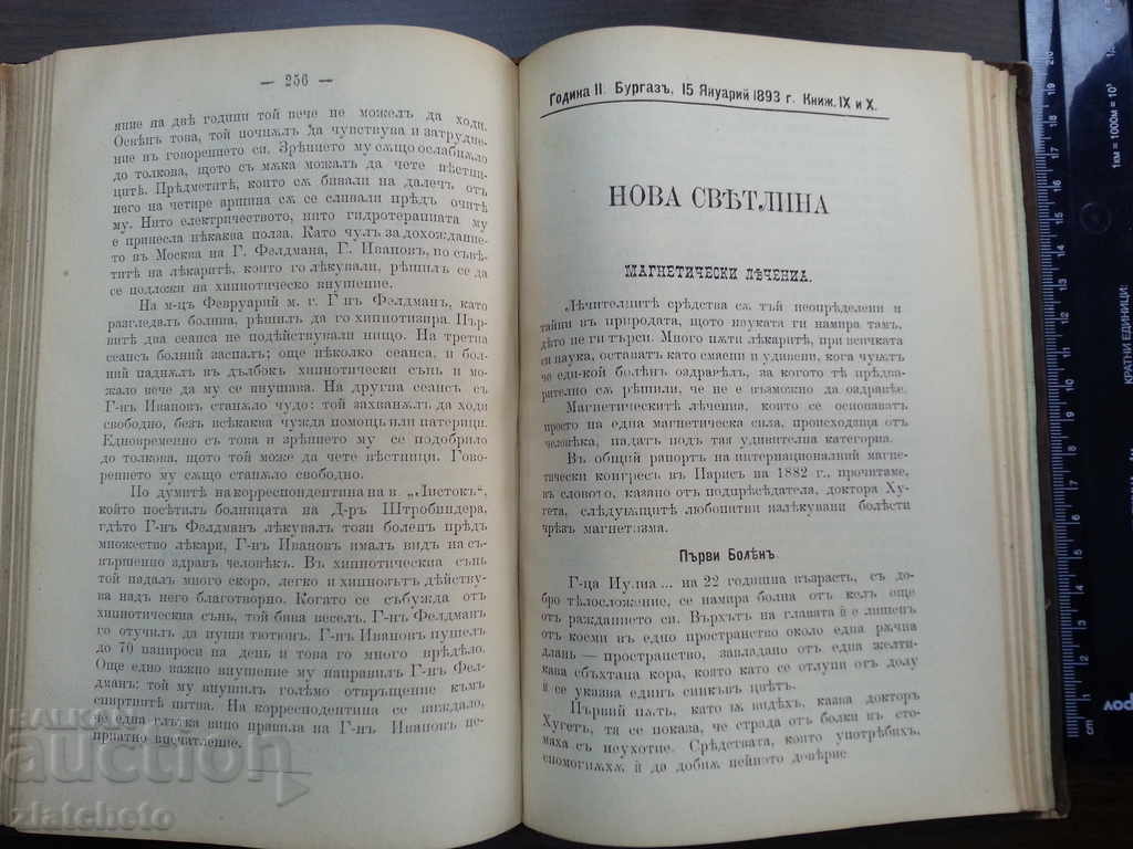 New light . Mirkovich. Book 1-12 1892-1893 - 5 New light . Mirkovich. Book 1-12 1892-1893 - 5