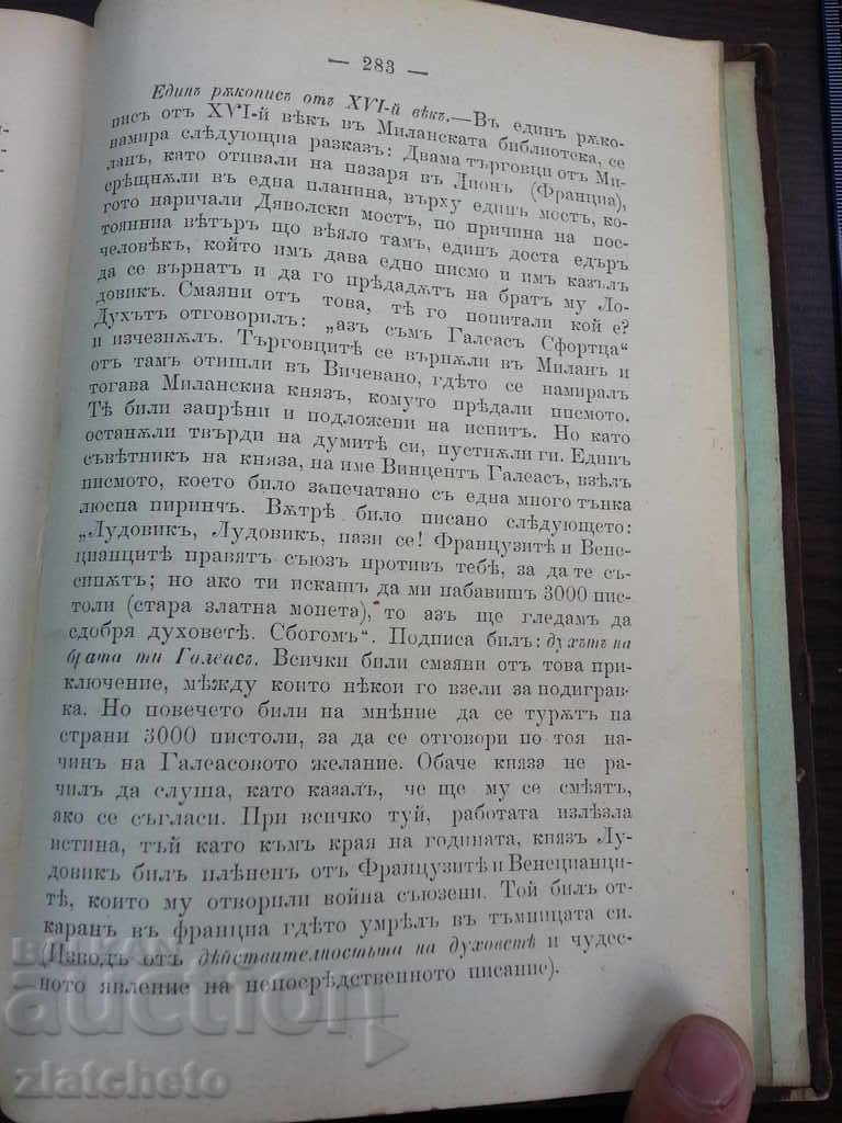 New light . Mirkovich. Book 1-12 1892-1893 - 6 New light . Mirkovich. Book 1-12 1892-1893 - 6