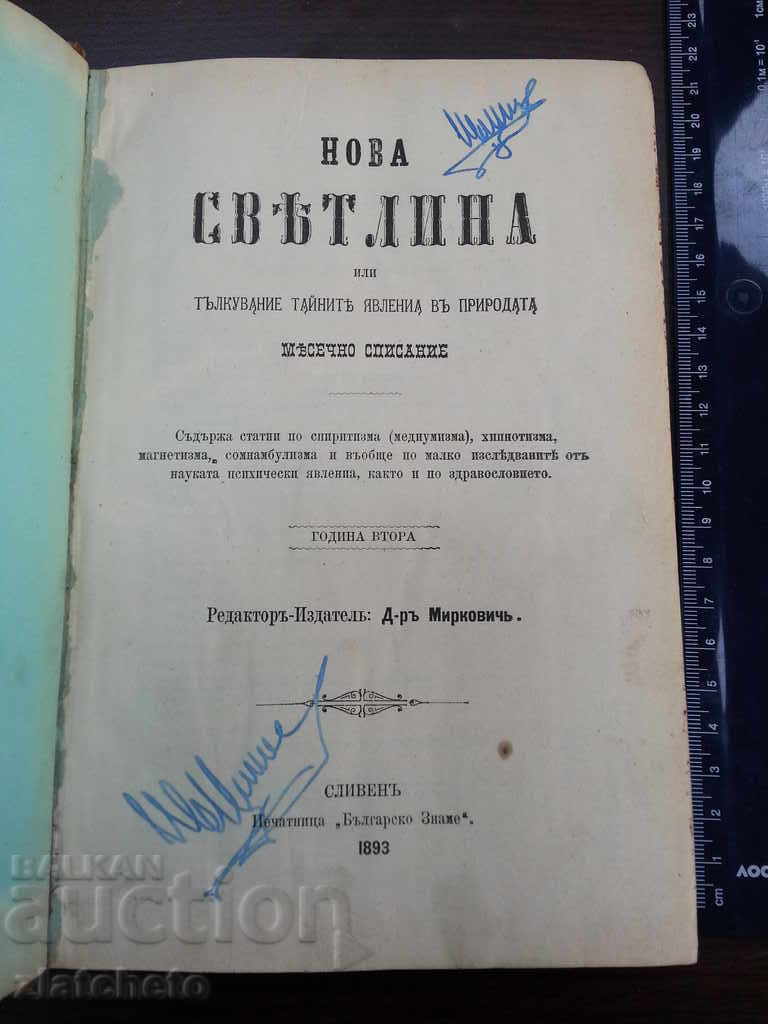 Lumina nouă. Mirkovic. Cartea 1-12 1892-1893