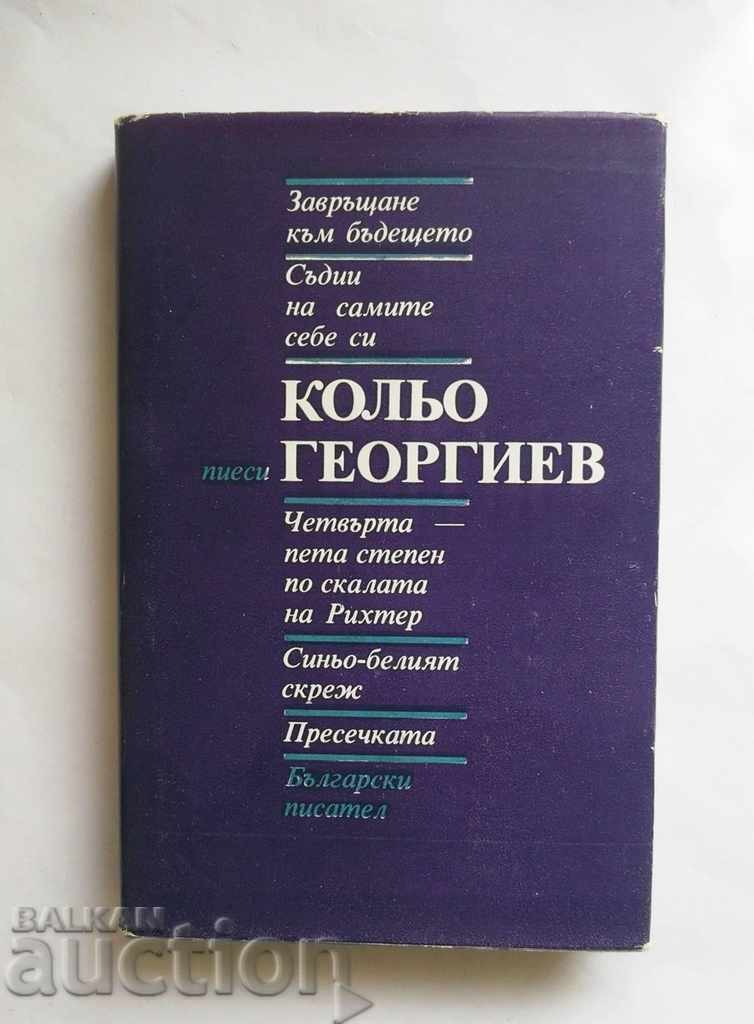 Пиеси - Кольо Георгиев 1986 г. автограф