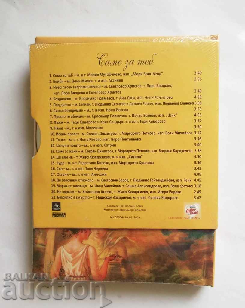 Only For You Bulgarian Female Love Lyrics 2009 with price 15.00 BGN | € 7.67 Only For You Bulgarian Female Love Lyrics 2009 with price 15.00 BGN | € 7.67