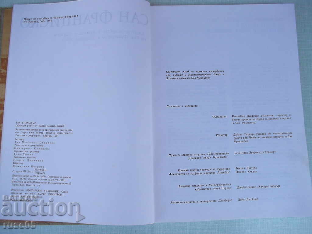 Book "World Centers of Art: San Francisco" -208p with price 30.00 BGN | € 15.34 Book "World Centers of Art: San Francisco" -208p with price 30.00 BGN | € 15.34