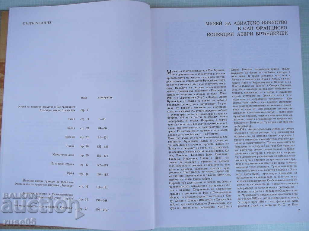Auction Book "World Centers of Art: San Francisco" -208p Auction Book "World Centers of Art: San Francisco" -208p