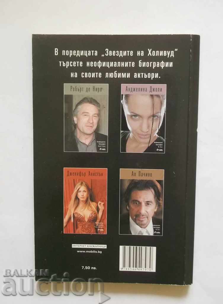 George Clooney - Dan Whitehead 2005 with price 5.00 BGN | € 2.56 George Clooney - Dan Whitehead 2005 with price 5.00 BGN | € 2.56