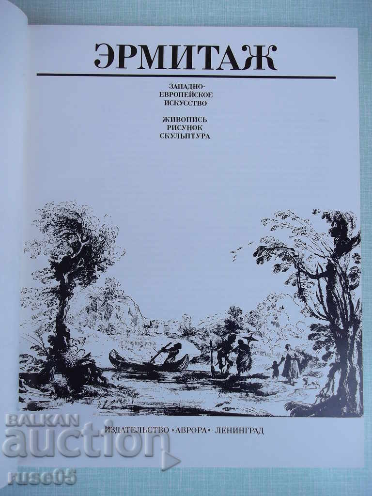 The Book "Hermitage - Western European Art" - 340 pages. with price 30.00 BGN | € 15.34 The Book "Hermitage - Western European Art" - 340 pages. with price 30.00 BGN | € 15.34
