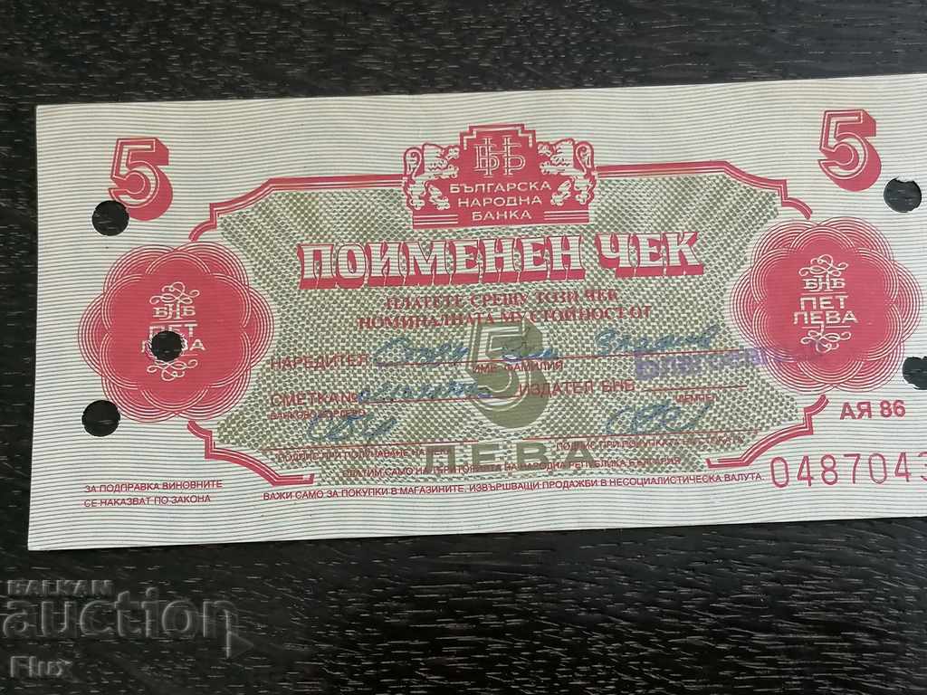 Name Check - Bulgaria - 5 BGN | 1986 with price 8.75 BGN | € 4.47
