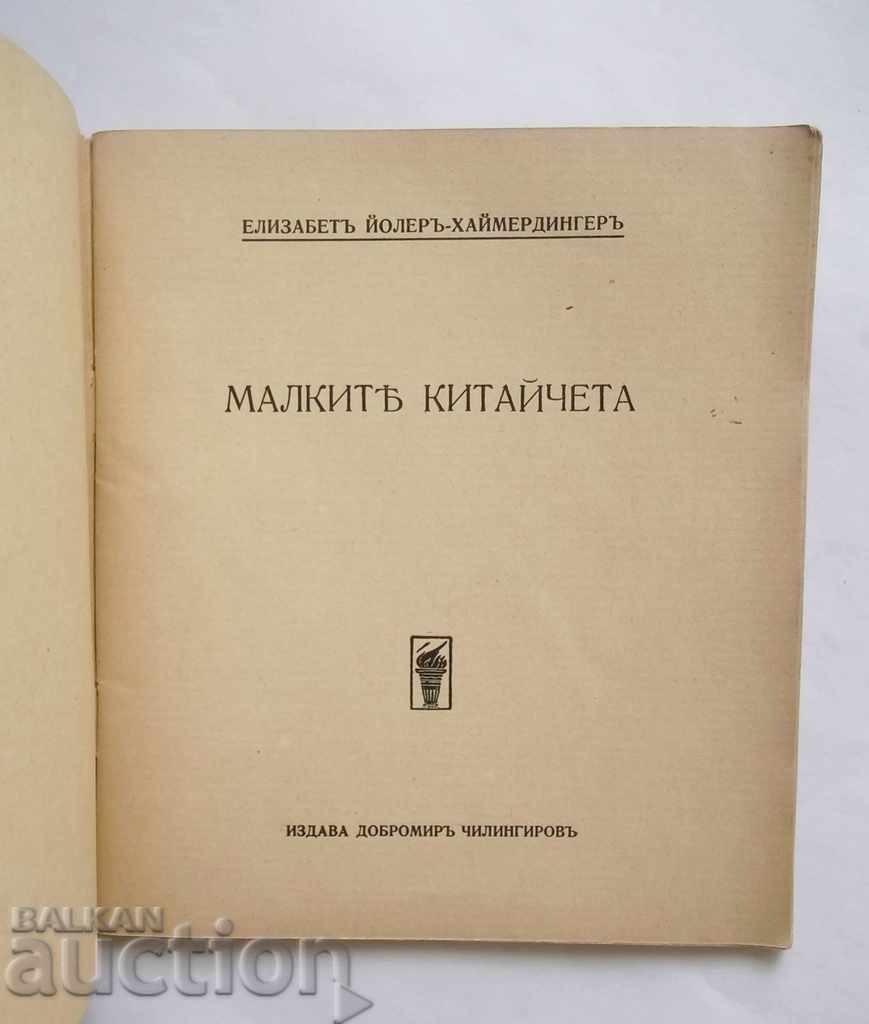 The Little Chinese - Elizabeth Joler-Heimerdinger 1941 with price 12.00 BGN | € 6.14 The Little Chinese - Elizabeth Joler-Heimerdinger 1941 with price 12.00 BGN | € 6.14