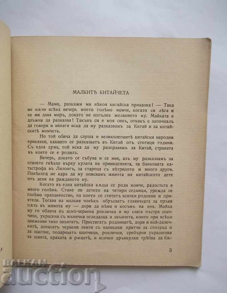 Auction The Little Chinese - Elizabeth Joler-Heimerdinger 1941 Auction The Little Chinese - Elizabeth Joler-Heimerdinger 1941