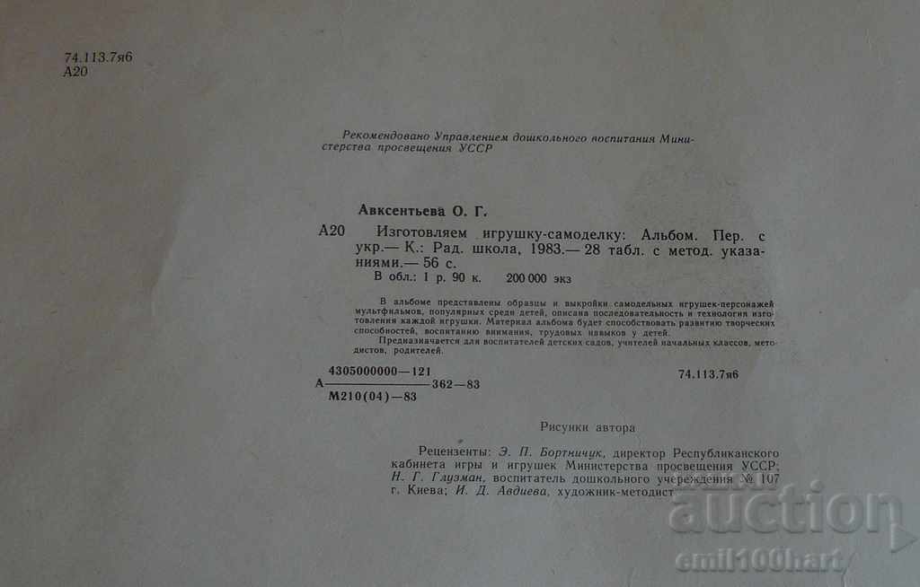 Auction Kit - album for cutting and assembling Toys Auction Kit - album for cutting and assembling Toys