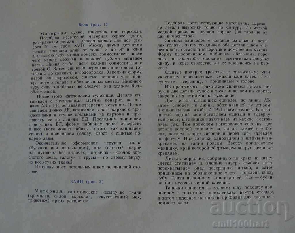 Kit - album for cutting and assembling Toys - 7 Kit - album for cutting and assembling Toys - 7