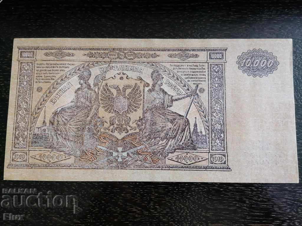 Banknote - Russia - 10 000 rubles UNC | 1919 with price 23.00 BGN | € 11.76