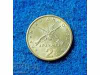 2 drachmas Greece 1982