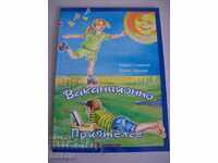 Διακοπές Φίλος