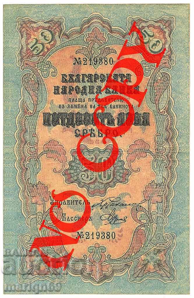 Рядка 50лв- 1903г.Сребро