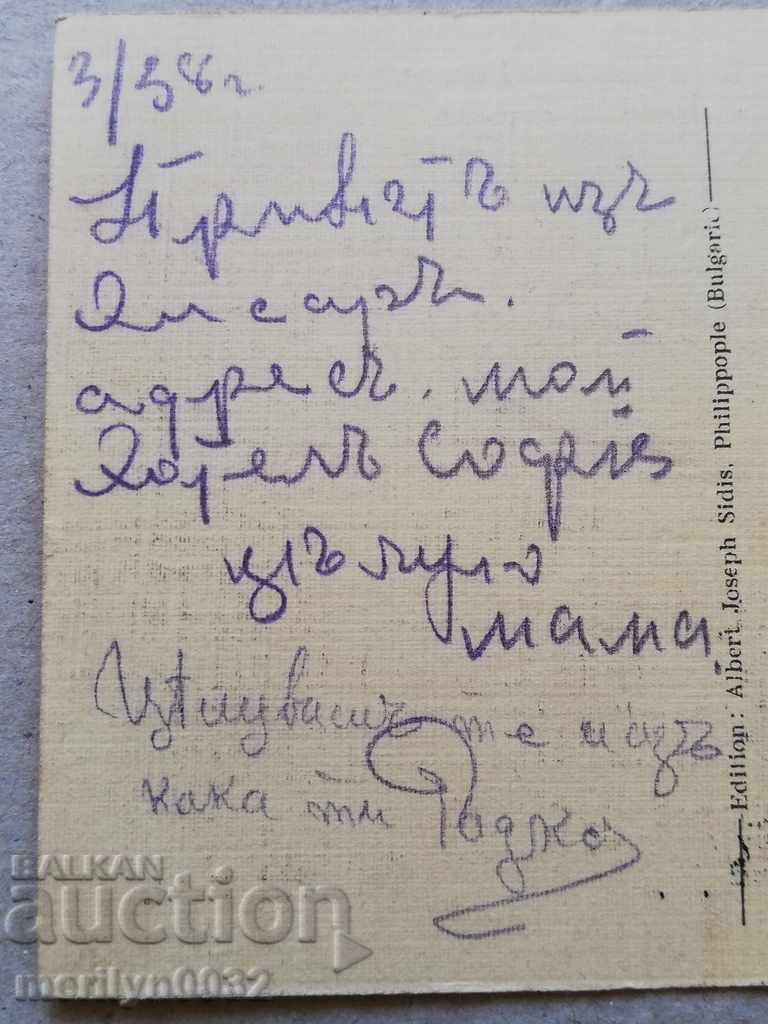 Old photo, Hisarya postcard - 5 Old photo, Hisarya postcard - 5