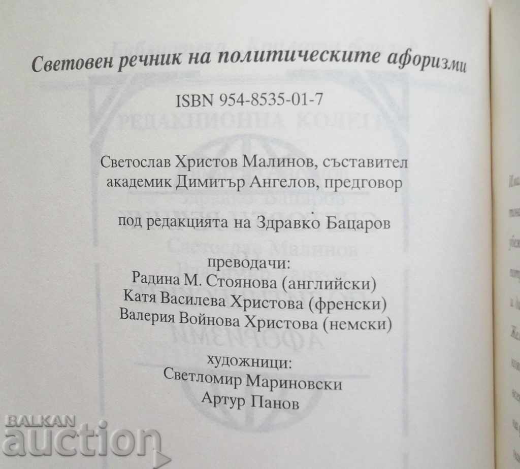 World Dictionary of Political Aphorisms 1993 with price 11.00 BGN | € 5.62 World Dictionary of Political Aphorisms 1993 with price 11.00 BGN | € 5.62