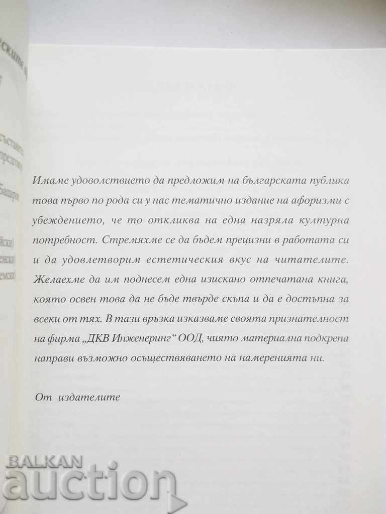 Auction World Dictionary of Political Aphorisms 1993 Auction World Dictionary of Political Aphorisms 1993