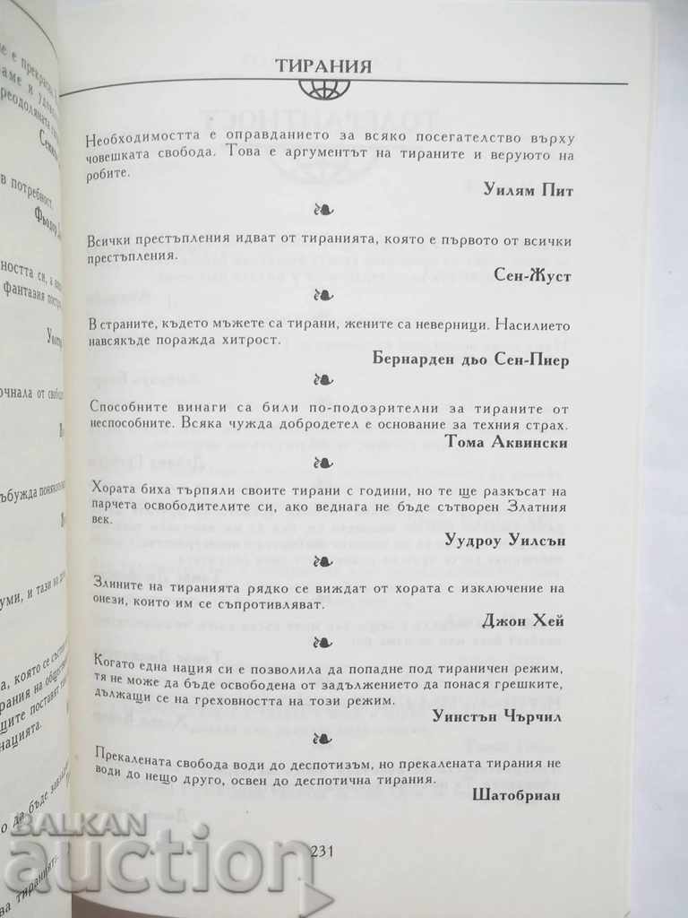 Delivery of World Dictionary of Political Aphorisms 1993 Delivery of World Dictionary of Political Aphorisms 1993