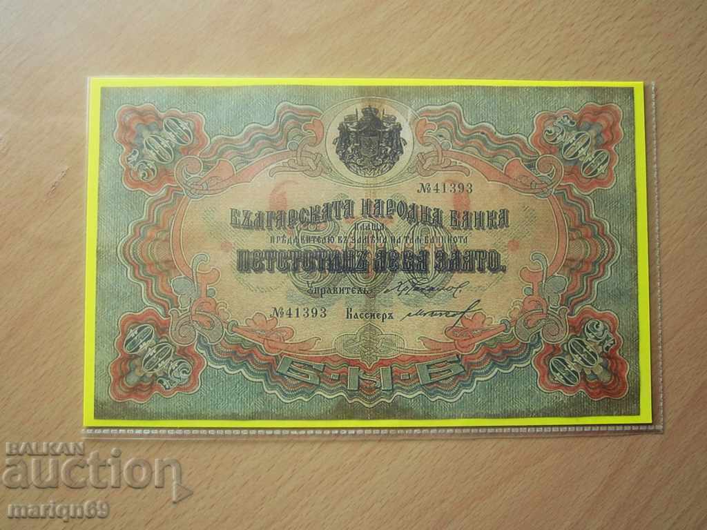 500 BGN - Principatul Bulgariei - 1903 - super rar - Copie