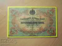 BGN 500 - Principality of Bulgaria - 1903 - super rare - Copy