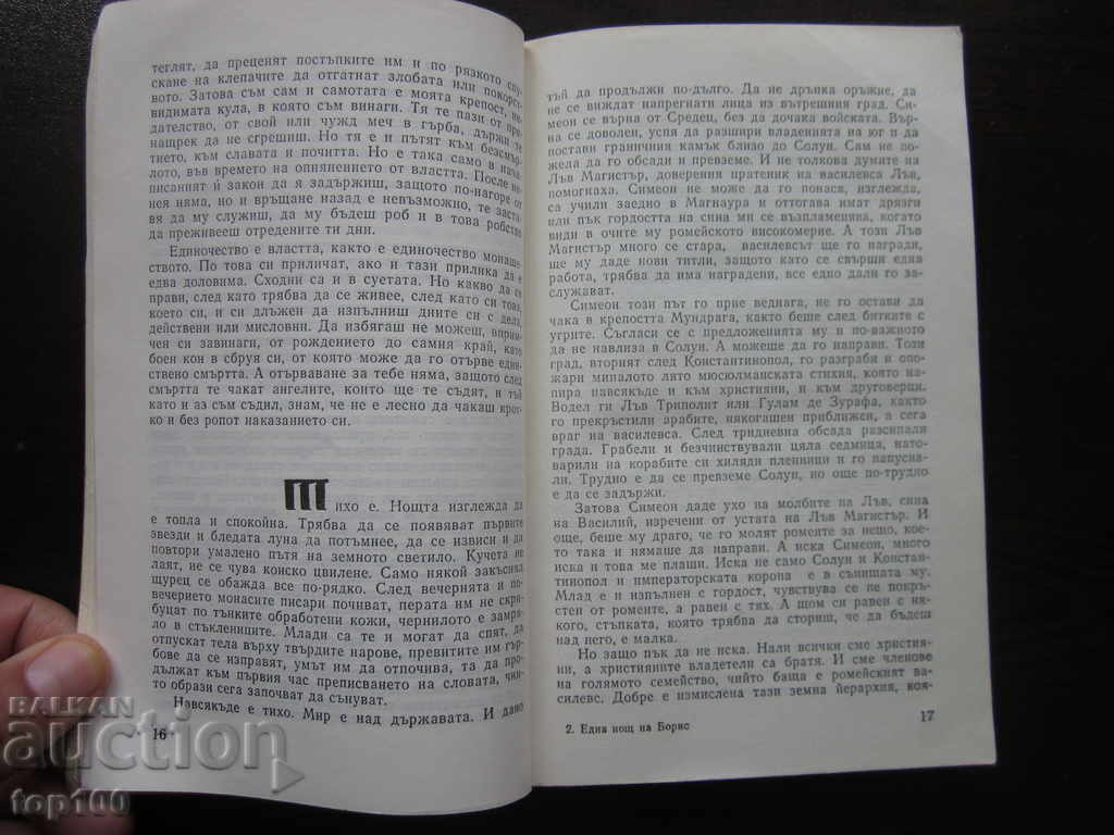 Auction THE NIGHT OF BORIS 1989 !!! Auction THE NIGHT OF BORIS 1989 !!!