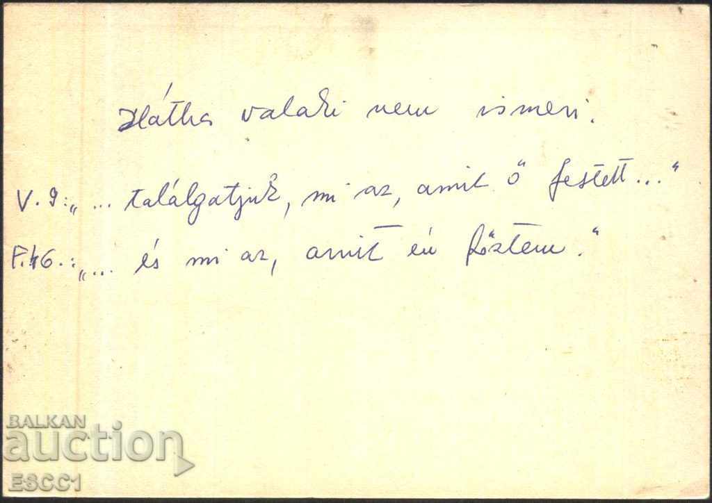 Traveling Postcard Congress Malacology 1983 Hungary with price 2.50 BGN | € 1.28 Traveling Postcard Congress Malacology 1983 Hungary with price 2.50 BGN | € 1.28