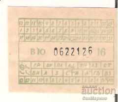 Εισιτήριο λεωφορείο της πόλης Σόφια 16 πέννες