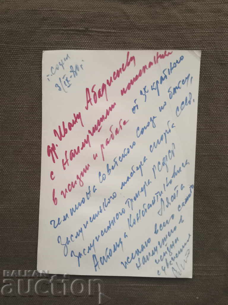 Askold Konstantinovich Lyasota URSS 1980 cu preț 500.00 BGN | € 255.65