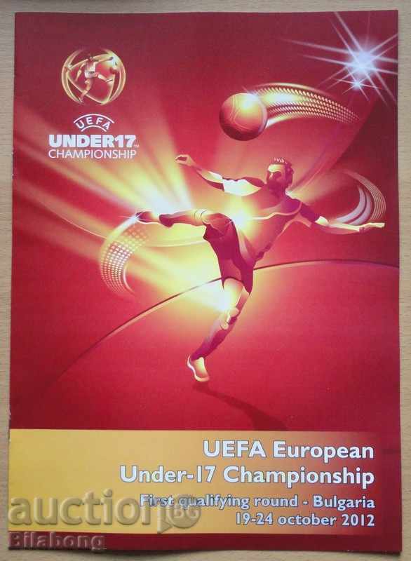 Футболна програма Турнир на УЕФА в България(юноши), 2012